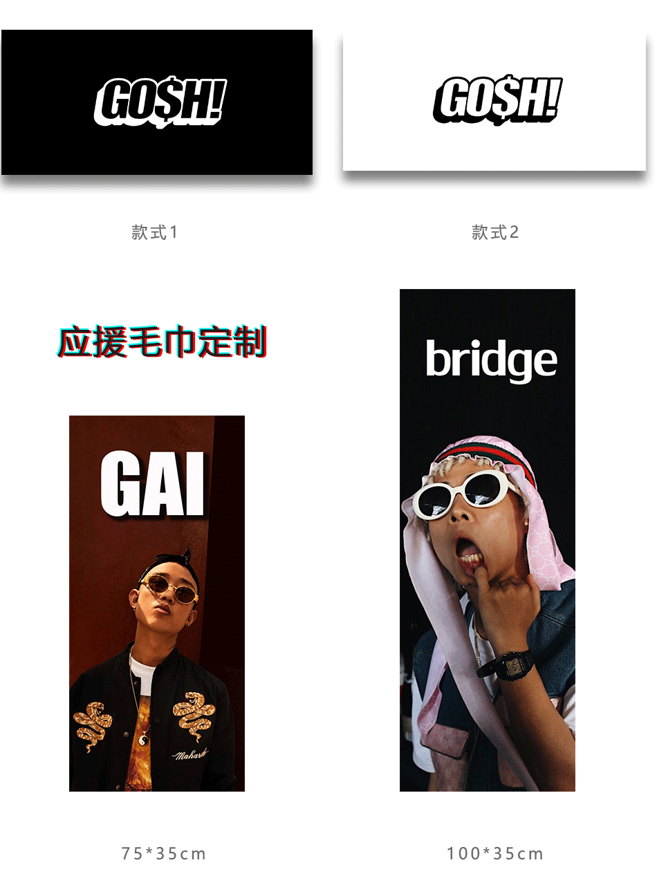 gosh毛巾嘻哈hiphop说唱潮牌gai王齐铭头巾应援运动定制毛巾gosh新款