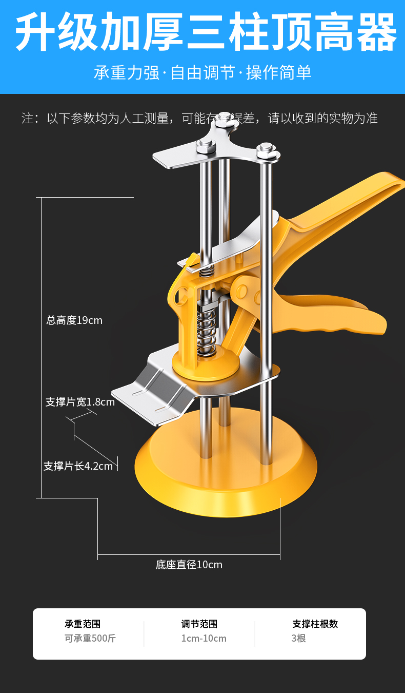 调平器瓷砖顶高器高低调节器手动撑垫抬增升高器调平器升降器贴墙砖