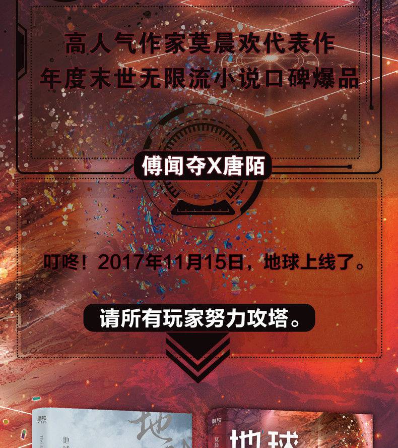 《地球上线31 2 3莫晨欢小说晋江科幻都市恐怖无限流书籍 地球上线1 2