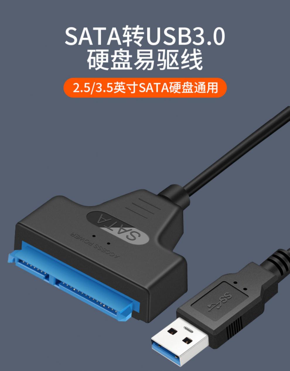 usb30旧硬盘读取器外接2535英寸接口易驱线外置转换线转接线老式
