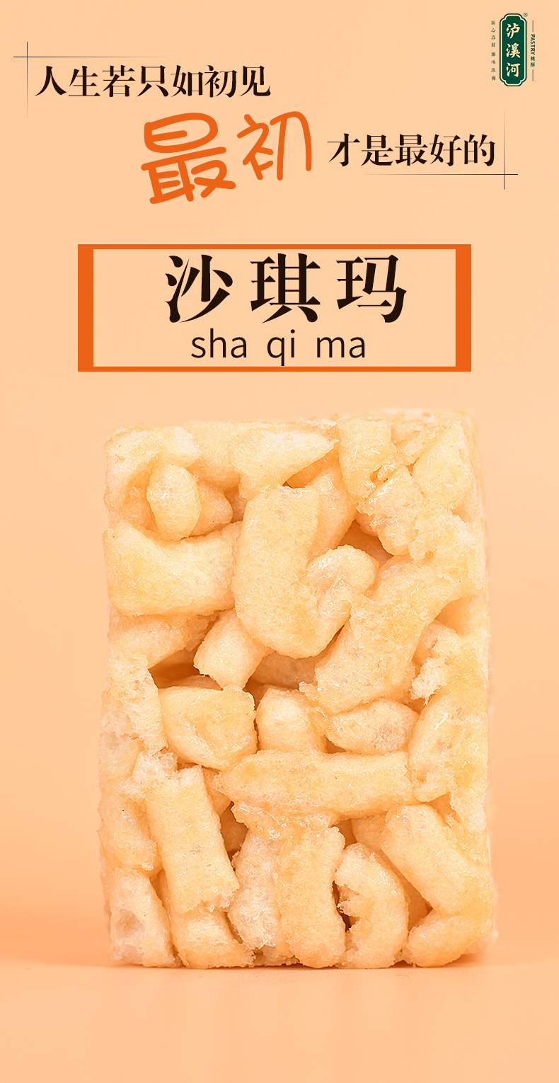 泸溪河沙琪玛散装老式点心整箱早餐食品休闲零食糕点小吃网红美食蛋酥
