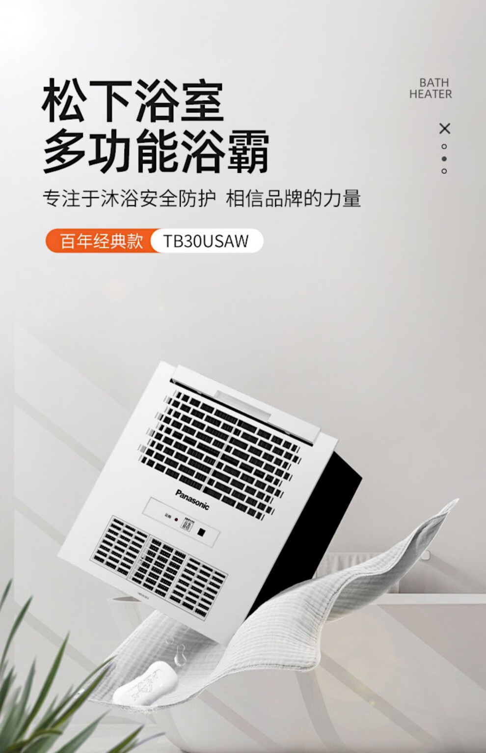 松下(panasonic)浴霸集成吊顶排风暖多功能浴室暖风机旗舰店旗舰tb30u