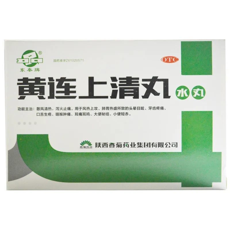 东秦黄连上清丸6克*8袋【上火吃什么药】去火用药清热泻火牙龈肿痛