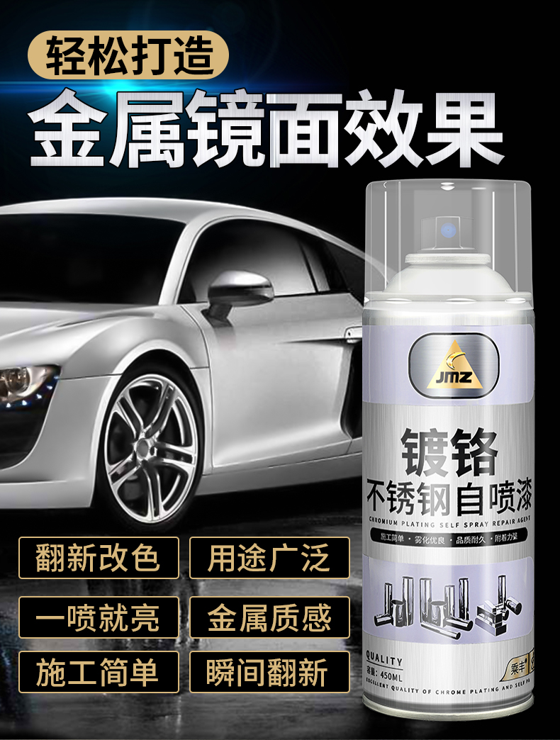镀铬自动喷漆不锈钢色补色漆电镀漆汽车轮毂焊点抛光剂金属银色手