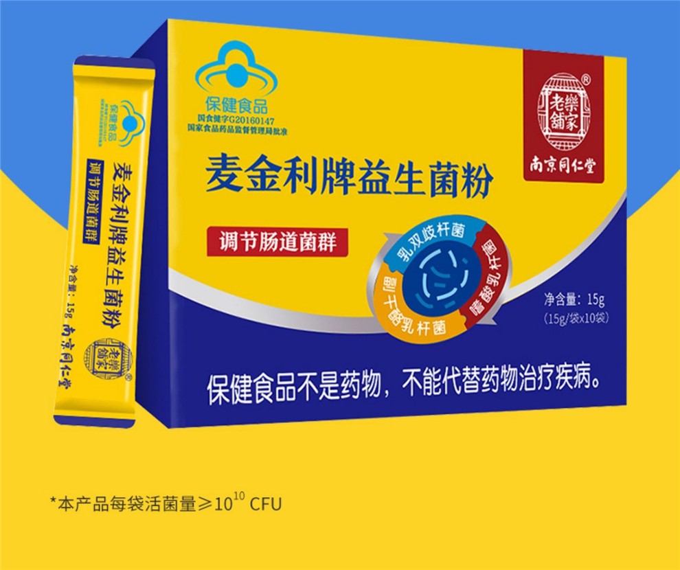 菌罗伊氏乳杆菌双歧杆菌老年人益生菌男女性调理冻干粉20袋盒一盒装