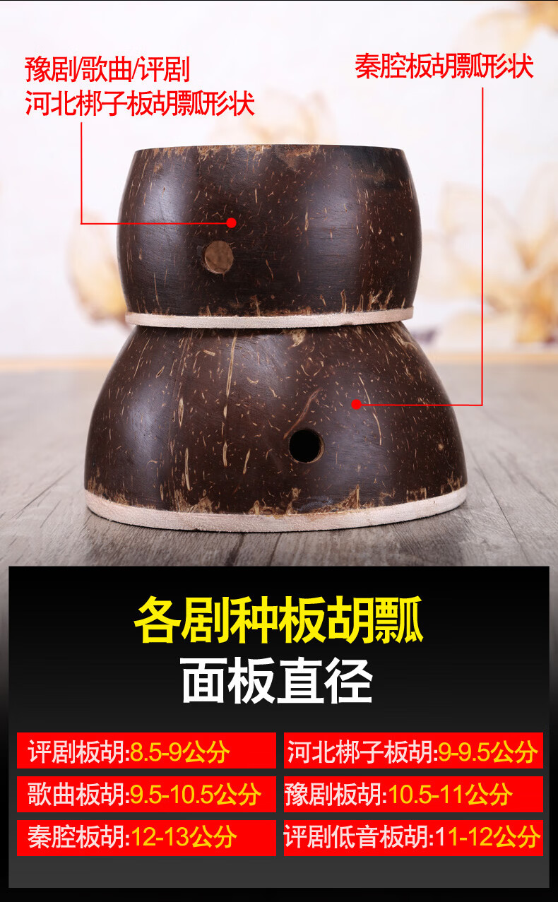 5-13公分可选 河北梆子用板胡瓢(9-9.