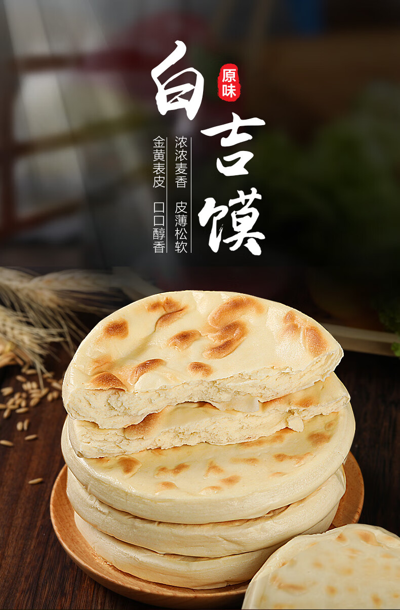 肉夹馍饼胚白吉馍饼陕西特产西安早餐食品小吃饼子百吉饼烧饼半成品