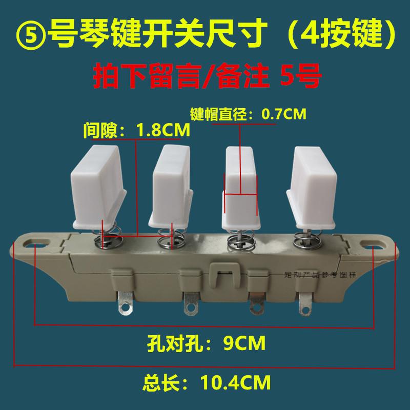 臺式電風扇配件落地扇開關琴鍵式開關4鍵3檔電扇按鍵開關