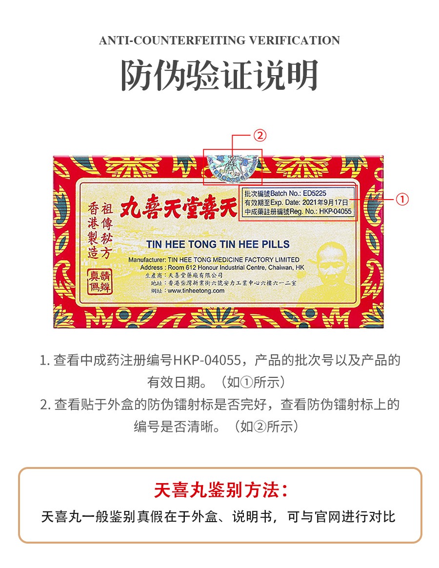 香港直邮天喜堂牌天喜丸女性健康保健品天喜丸12瓶盒