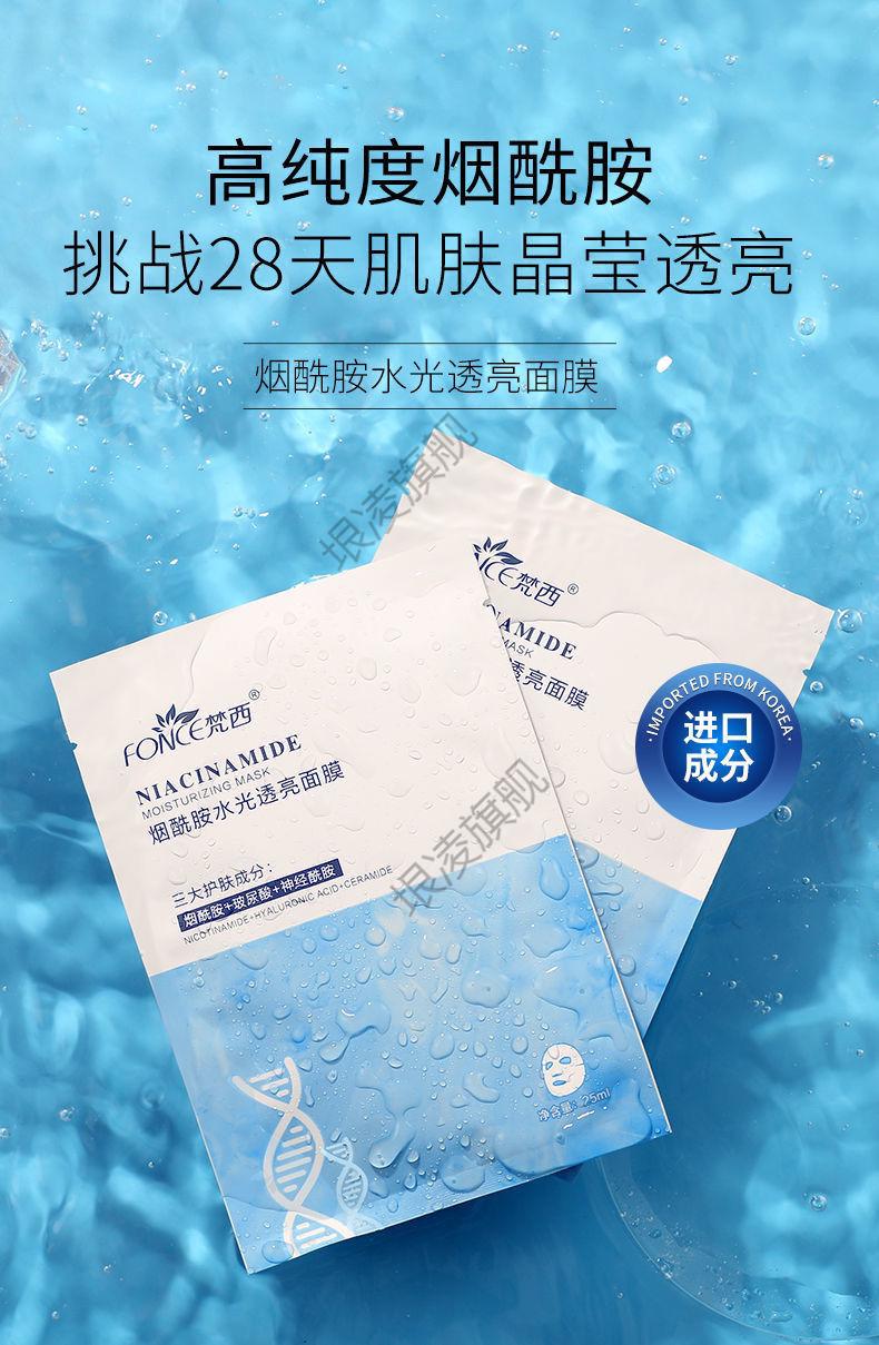 梵希面膜梵西烟酰胺面膜补水保湿玻尿酸收缩毛孔淡痘印男女 三盒装