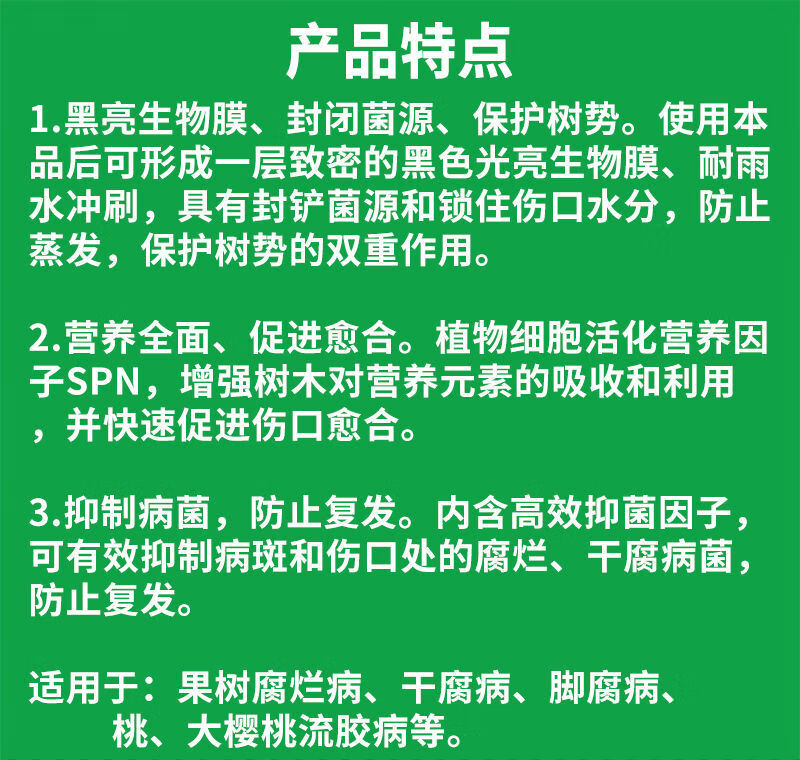 树木伤口愈合剂大树果树伤口愈合剂人工树皮涂抹腐烂病干腐病流胶盆景