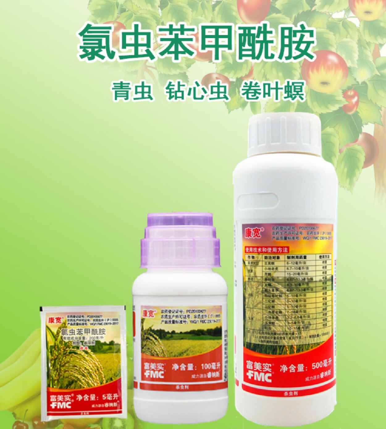 康宽氯虫苯甲酰胺水稻卷叶螟钻心虫甘蔗螟杀虫剂5100ml5ml