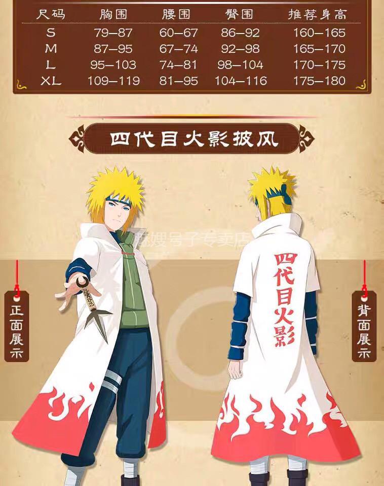 火影忍者衣服波风水门服装外套四代目火影披风 动漫火影忍者晓组织