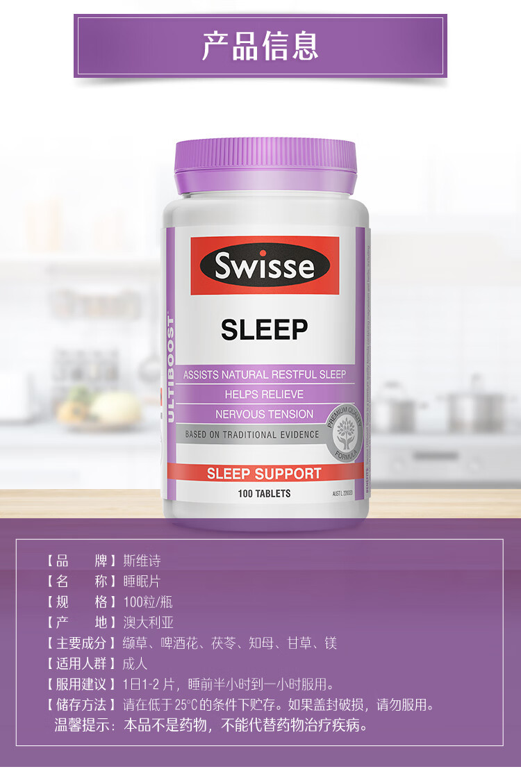 swisse睡眠片缬草精华不是安眠药失眠片不含褪黑素失眠助眠澳洲进口