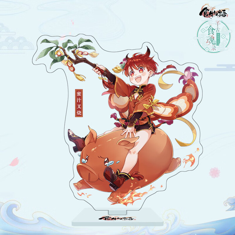 食物语周边亚克力立牌汤圆粽子屠苏酒人物摆件 41-78链接 64.