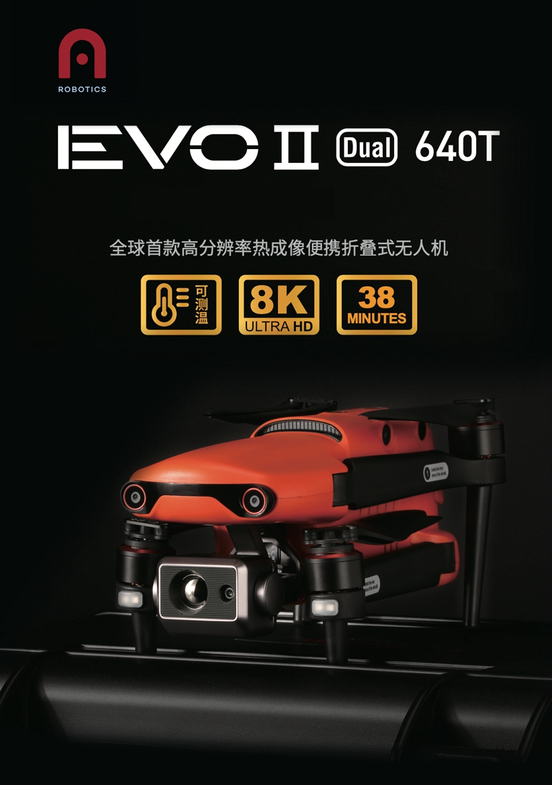 道通智能evoiipro6k带rtk版