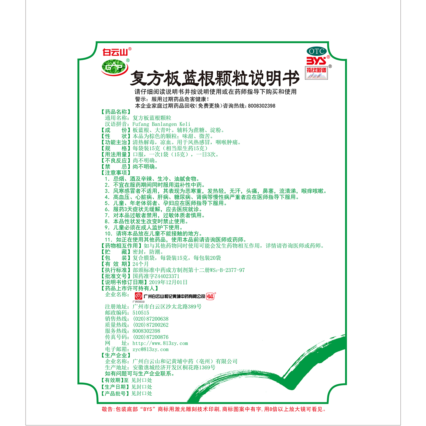 白云山复方板蓝根颗粒 15g*20袋 清热解毒 风热感冒 咽喉肿痛 儿童