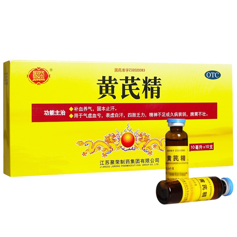 江苏聚荣黄芪精口服溶液60支成人儿童补气补血气虚脾虚气短出汗可搭