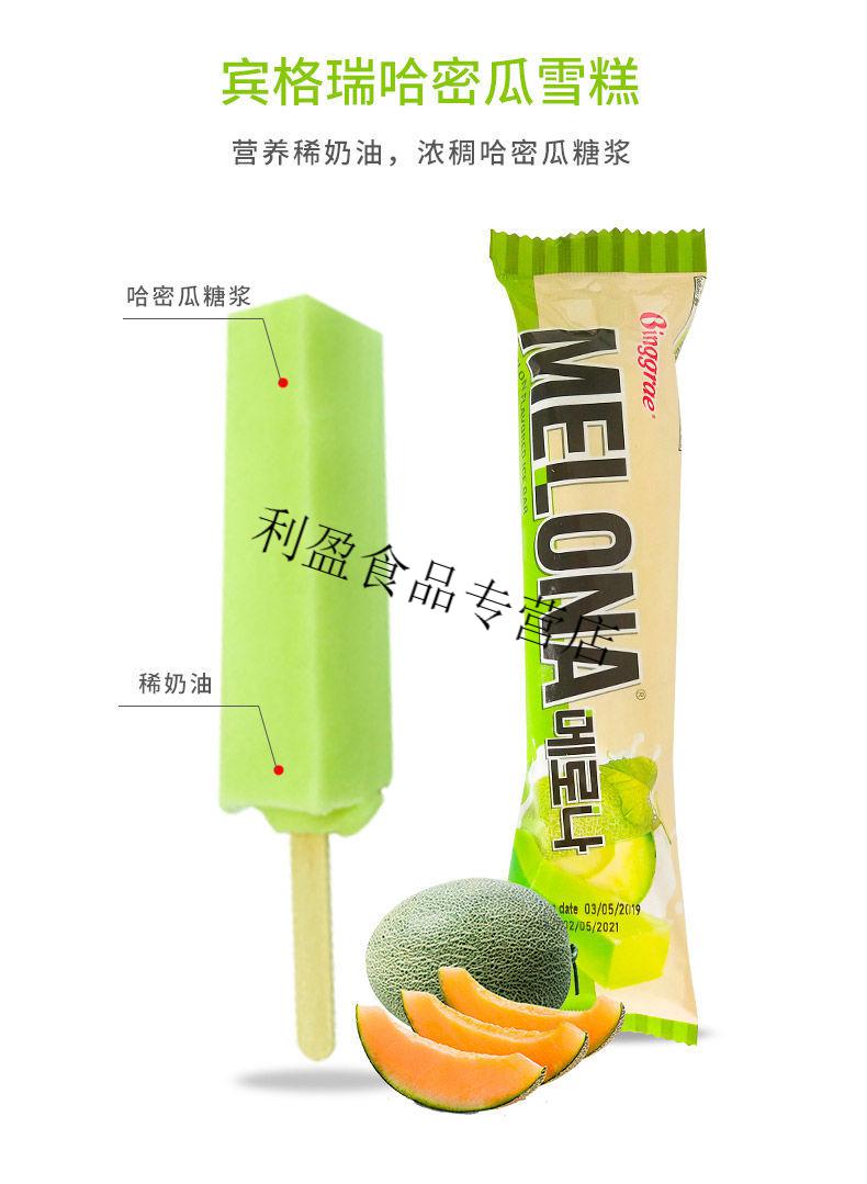 韩国宾格瑞哈密瓜雪糕香蕉冰糕melona网红韩式冰淇淋冰棒80g*16支