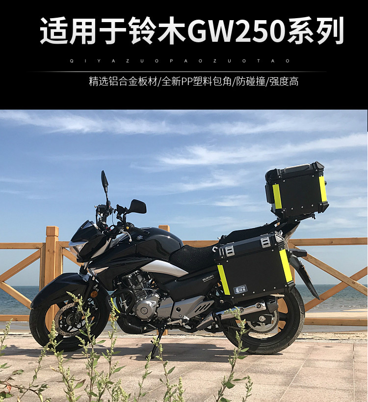 铝合金边箱gw250-a/s/f侧箱尾箱后备箱a 4升黑色尾箱 底座【图片 价格