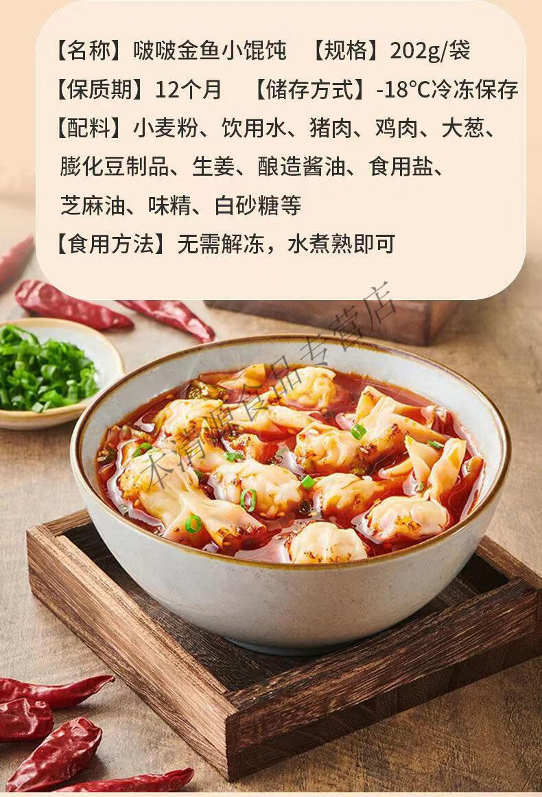 民欢小金鱼馄饨 2028包 手工薄皮绉纱云吞扁食抄手方便速食小馄饨