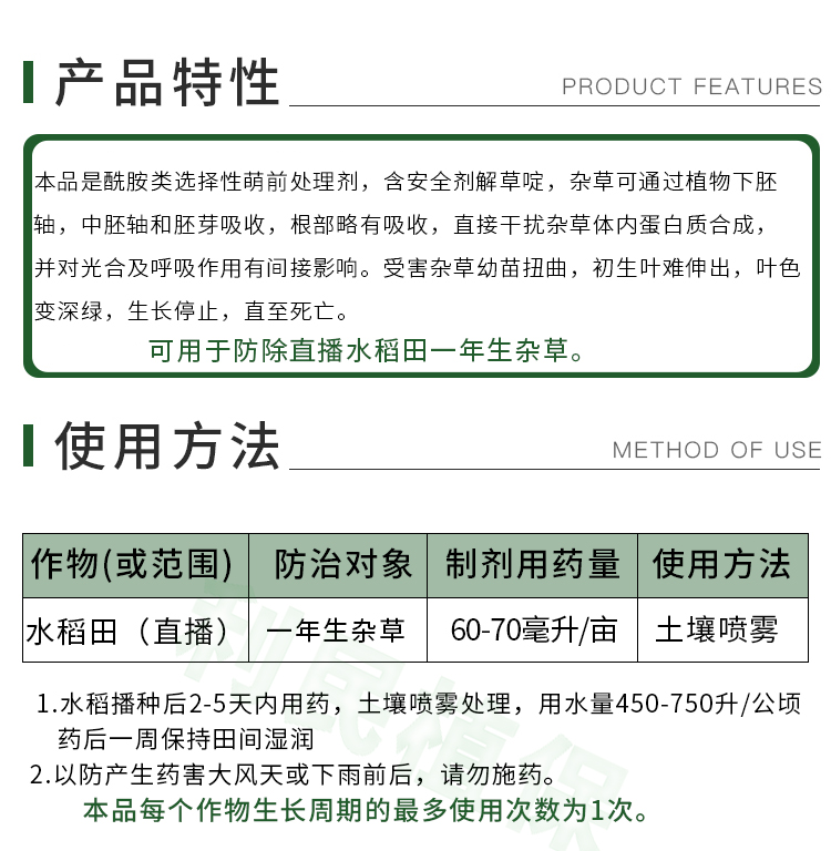 40苄嘧丙草胺油悬浮水稻直播田抛秧田苄嘧磺隆丙草胺封闭除草剂80g