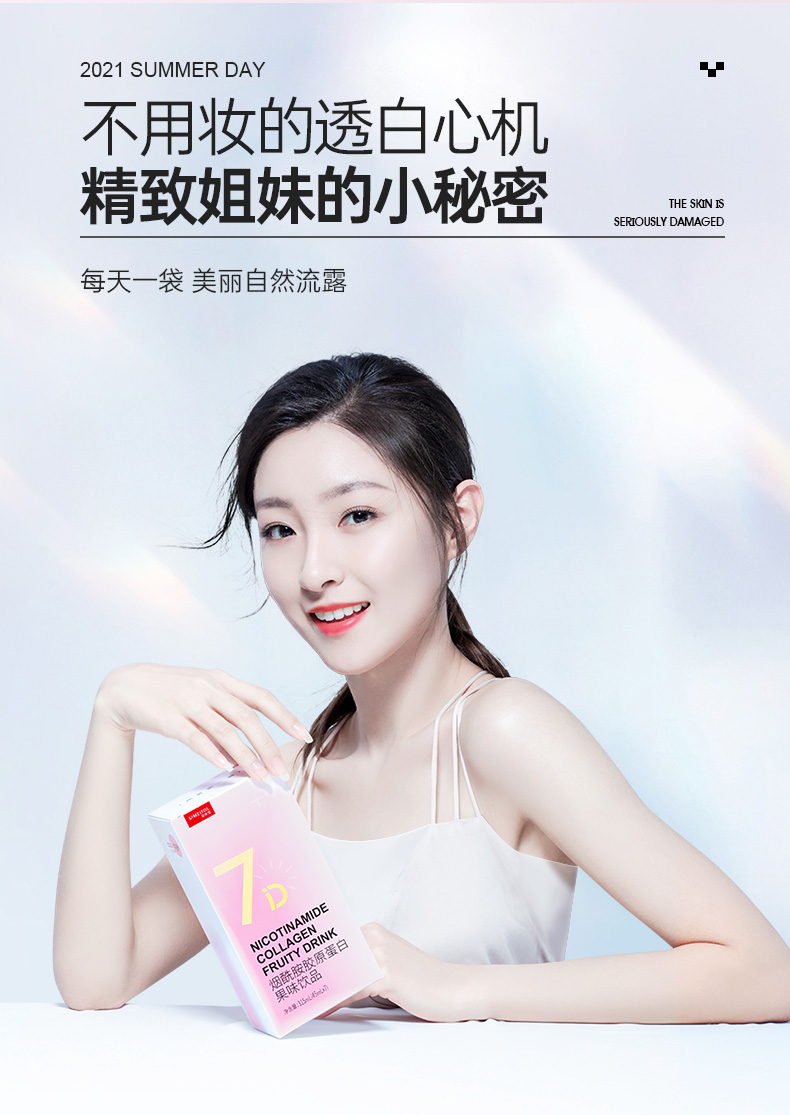 【陈数同款】姿美堂小白饮口服烟酰胺 胶原蛋白液态饮精华美白饮品 1