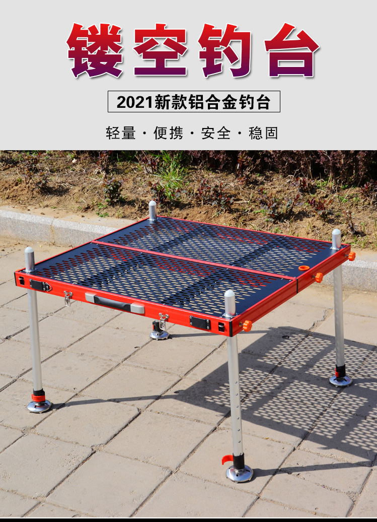 新款多功能镂空钓台加粗加厚超轻升降铝合金折叠深水钓台大平台 镂空