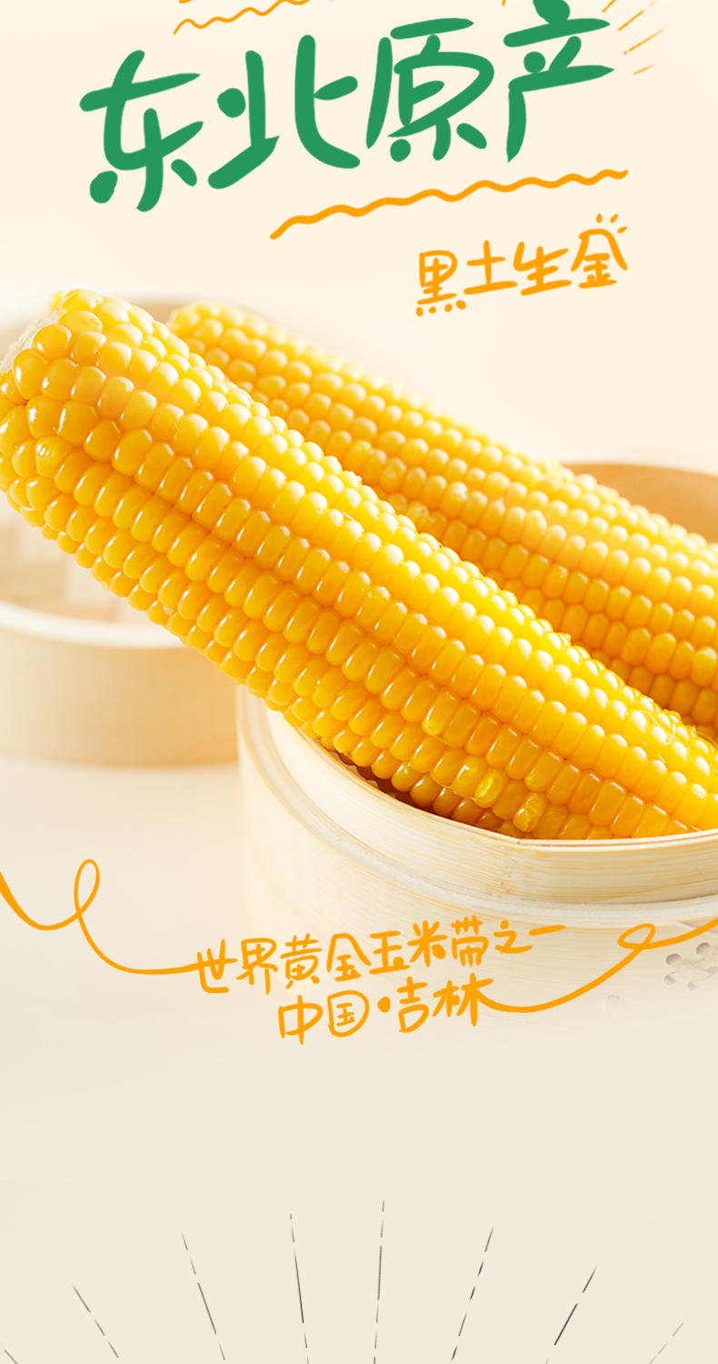 东北农嫂玉米甜糯香黏粘玉米棒真空包装黏玉米粒吉林鲜糯玉米3kg默认