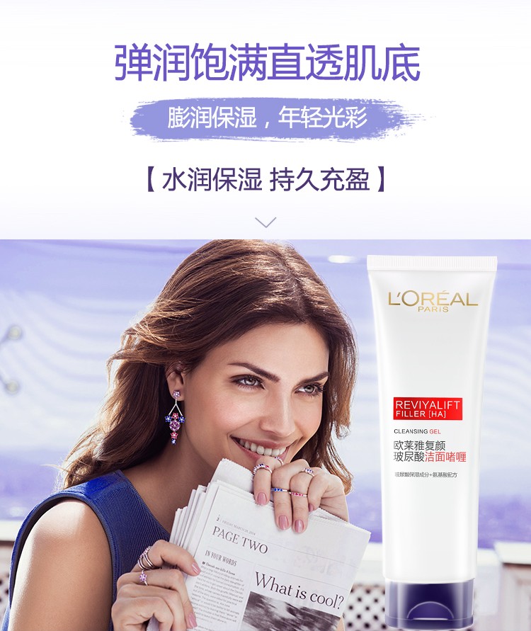 欧莱雅复颜玻尿酸洁面啫喱125ml氨基酸洗面奶2只装