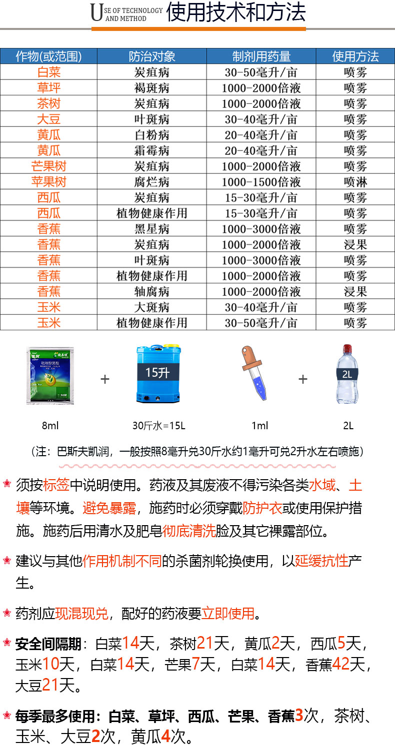 德国巴斯夫凯润吡唑醚菌酯炭疽大豆叶斑葡萄霜霉病农药专用剂 1000ml