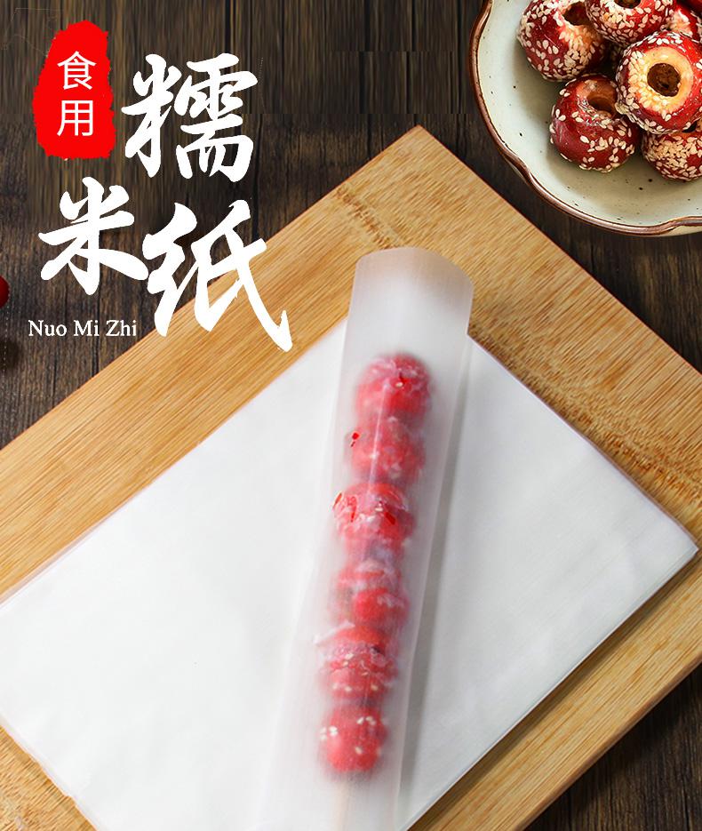 凯偲洽 可食用糯米纸 500张 糯米纸可食用包冰糖葫芦专用的纸专用大张