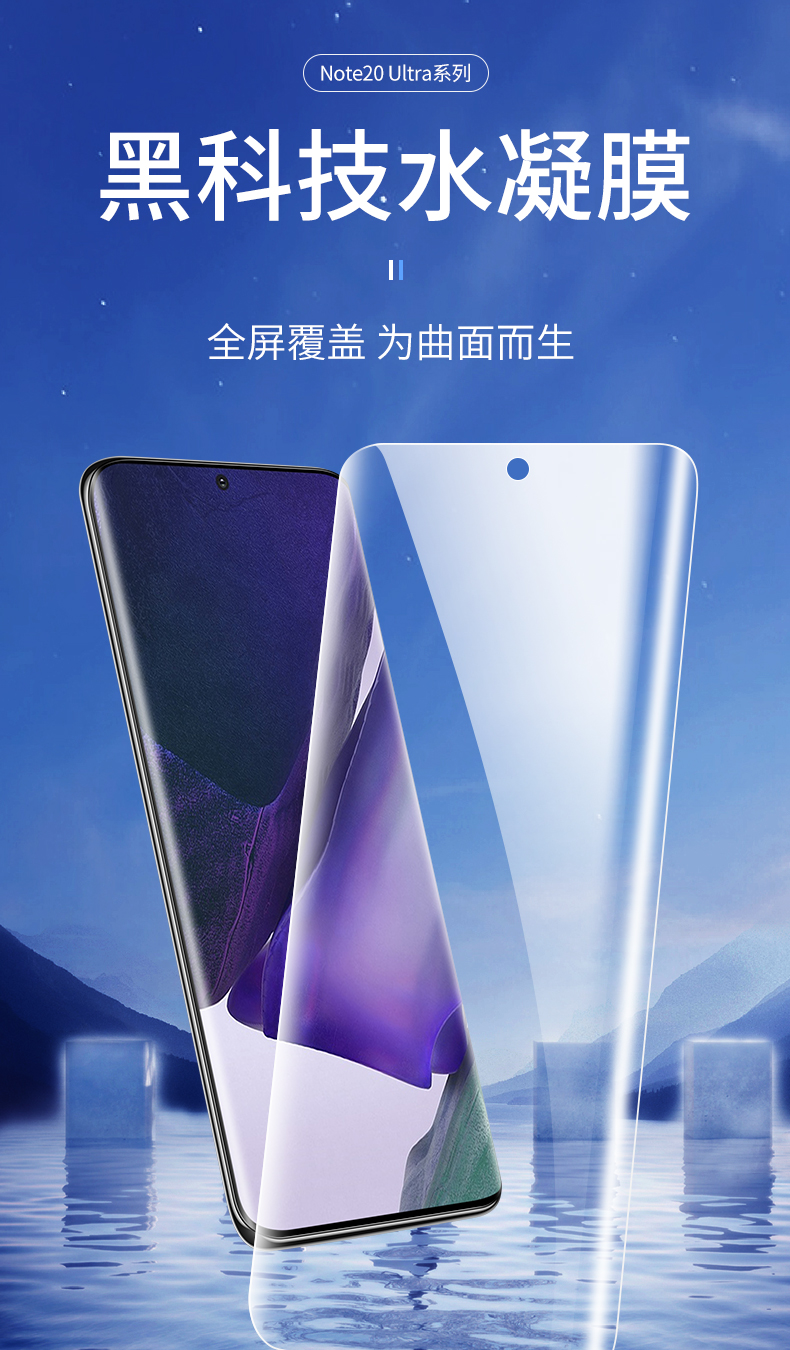 壹号酷三星note20水凝膜note20ultra手机防窥膜曲面无白边全胶菲林
