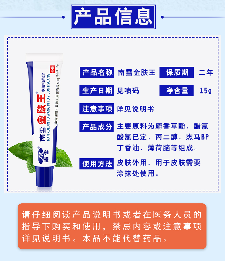 【1支包邮】南雪金肤王缓解外阴大腿内侧皮肤不适外用霜软膏15g cc