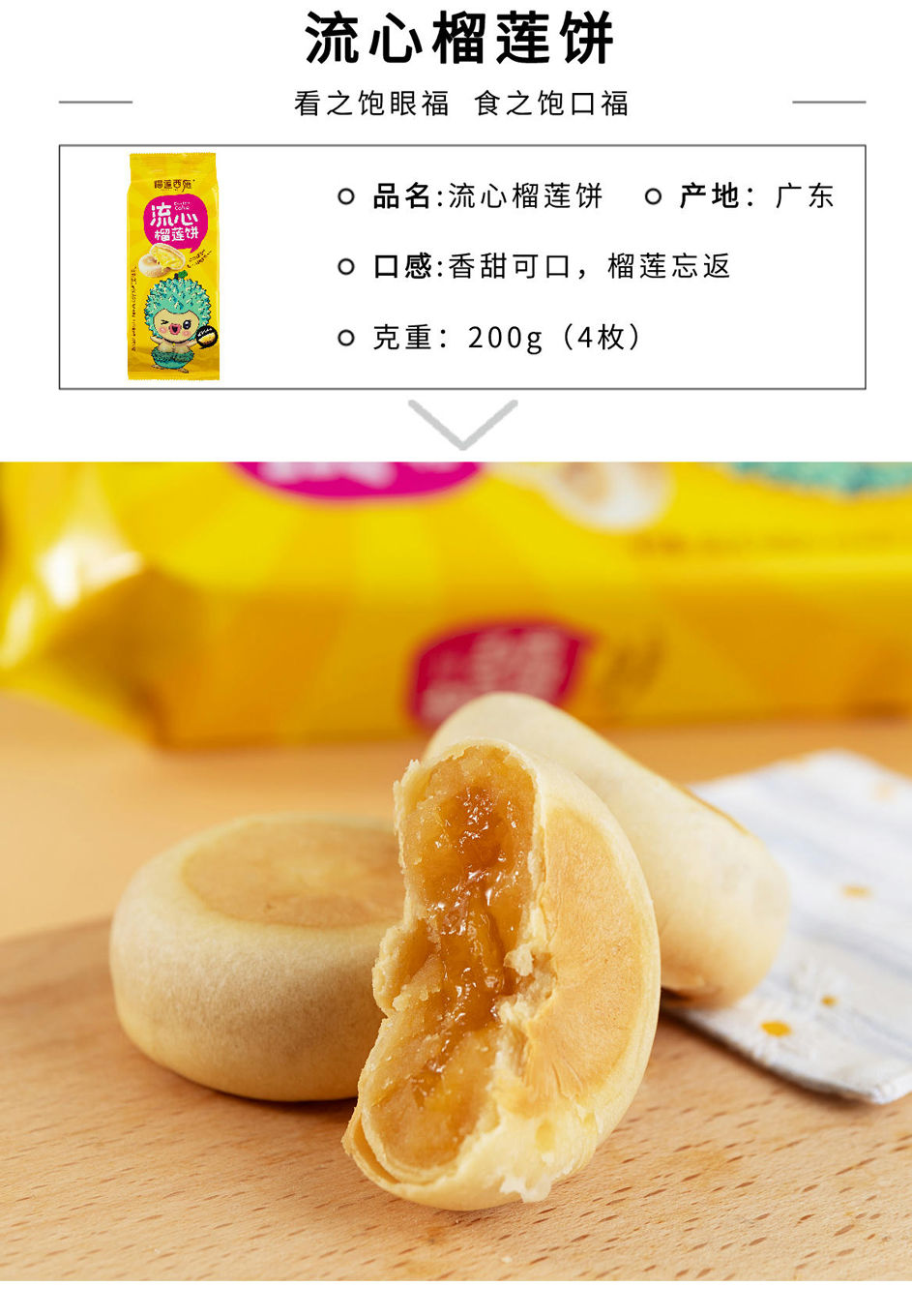 更多参数>>净含量:201-300g包装形式:礼盒装类别:榴莲饼商品毛重:1.