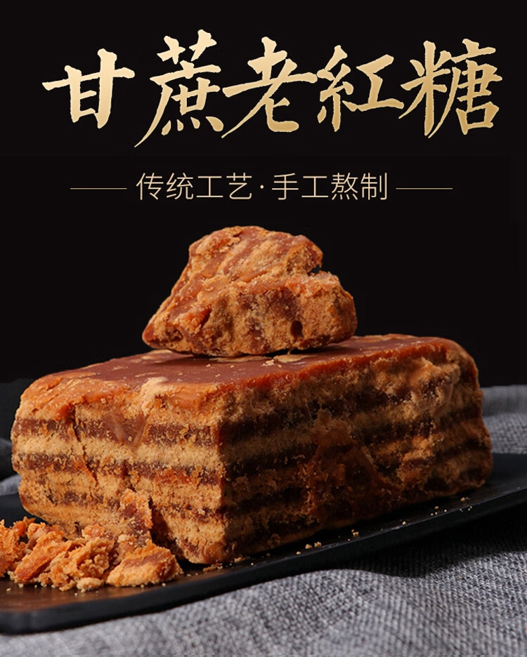 四川彩虹红糖土红糖散装纯手工甘蔗无添加老红糖2斤