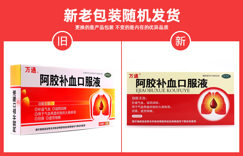 万通 阿胶补血口服液20ml*8支/盒补血益气滋阴润肺气血体虚目昏虚劳
