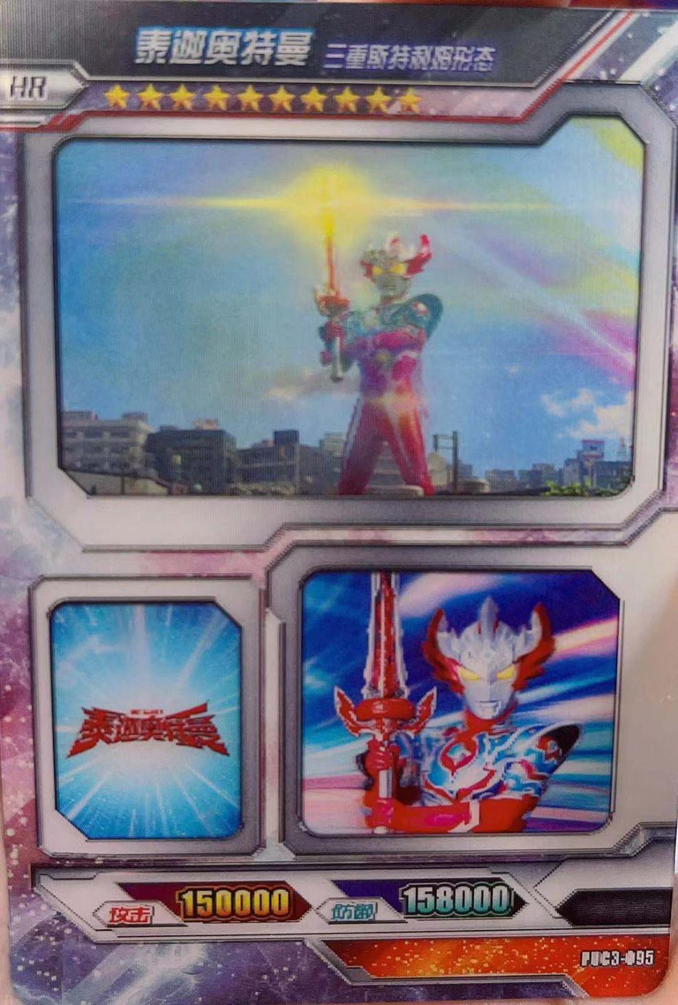 奥特曼卡片星云版第三弹特利迦奥特曼or卡极恶贝利亚分镜电视卡终闪