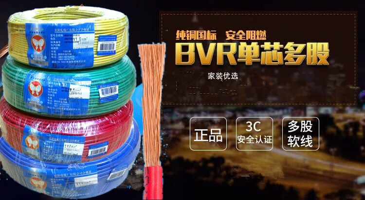 玉蝶电线贵阳玉蝶电线家装阻燃bvr152546平方国标铜芯多股软线100米16