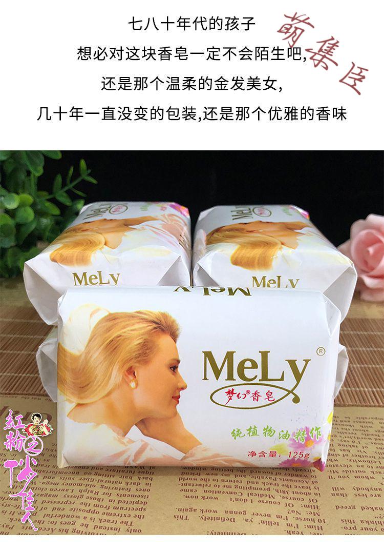 梦幻香皂老梦幻香皂125g经典香水茉莉mely香型洗澡沐浴洗手肥皂5块装