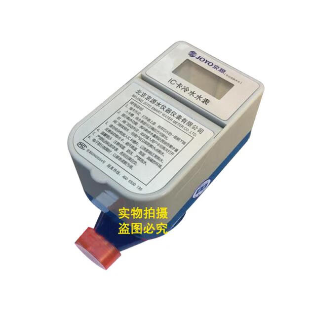 京源水表 ic卡冷水表 预付费智能插卡水表 15 20 25mm ic卡中水表定制