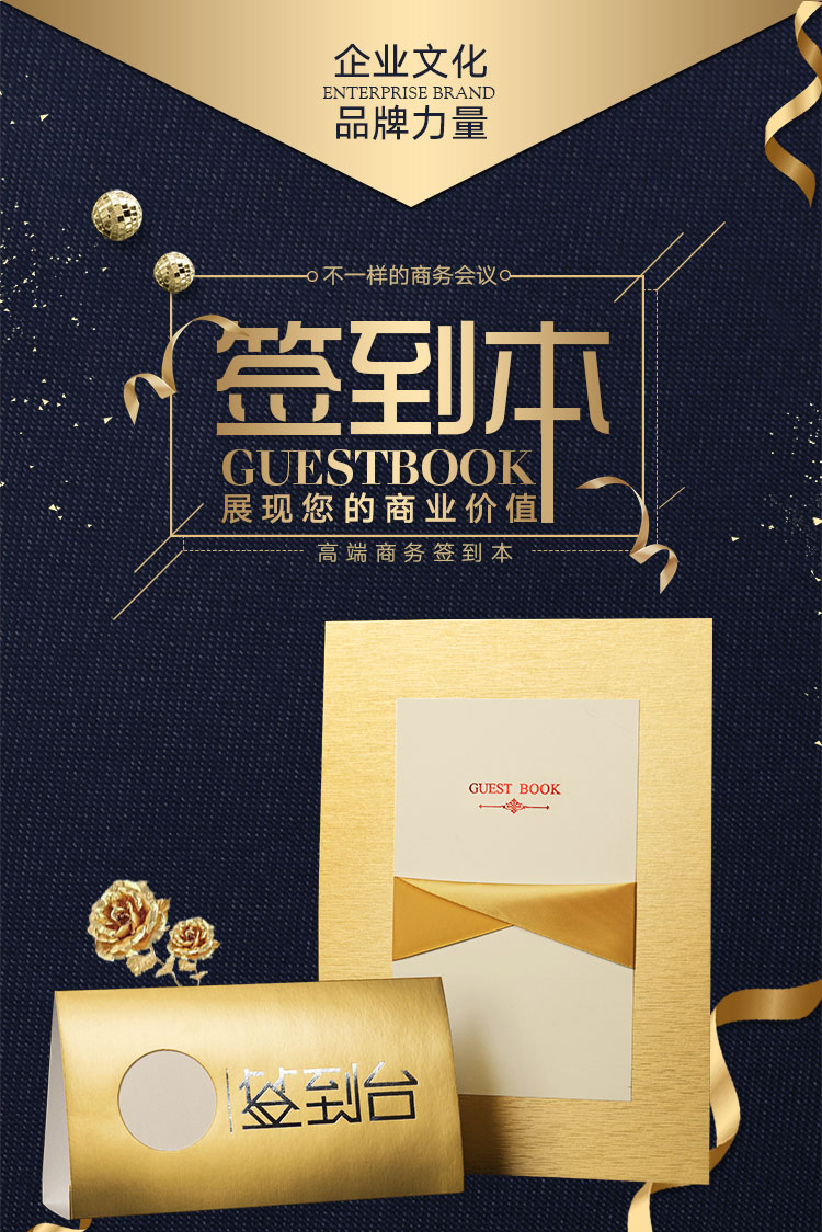 签到本商务会议商务会议签到册开业同学聚会签到嘉宾签到本创意签到簿