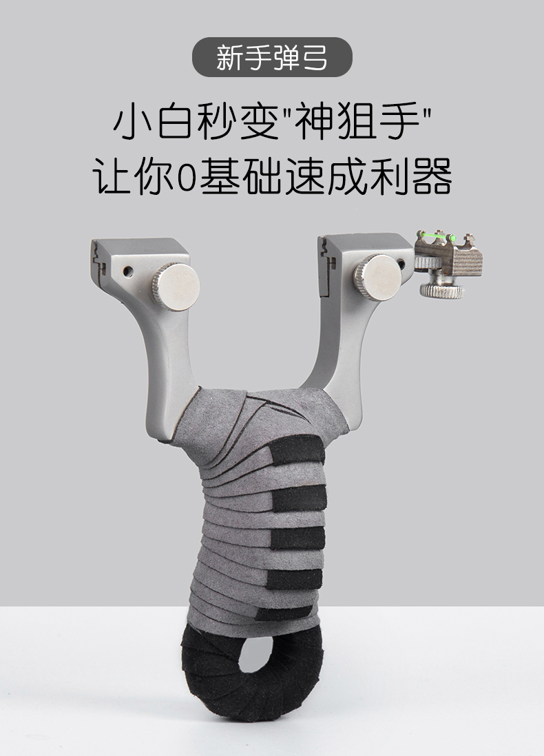 高质量精做工新手弹弓练手入门速射弓扁皮弹弓器快压弓高精度免绑强