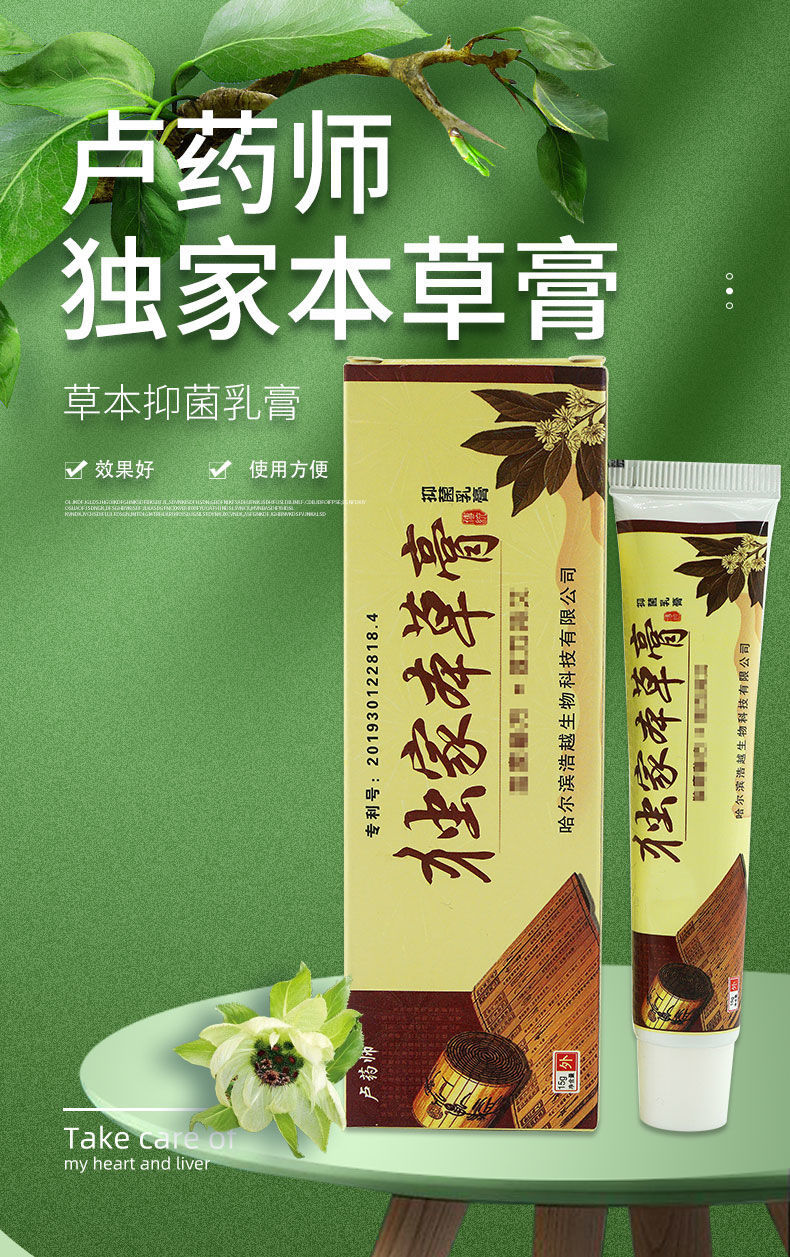 【大药房旗舰店】本草膏草本百草乳膏哈尔滨卢药师 5只【图片 价格