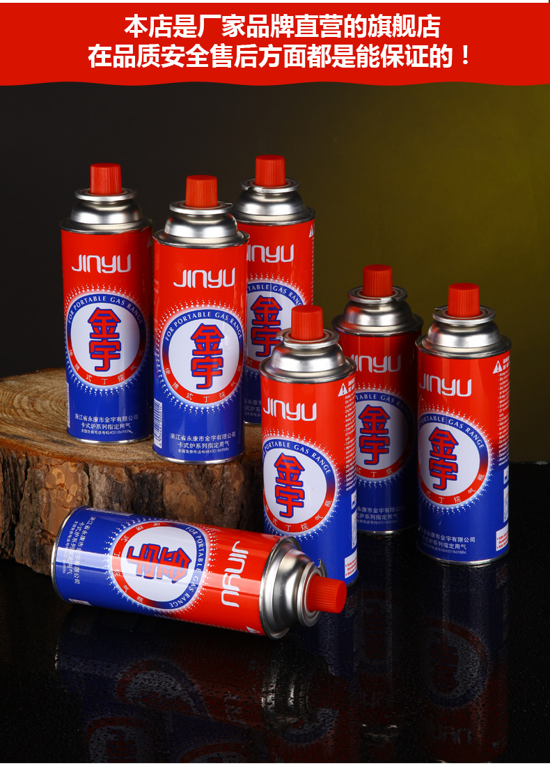 金宇jinyu卡式炉丁烷气罐气体燃气卡磁户外火锅瓦斯液化便携式小煤气