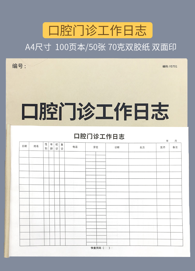 门诊登记本门诊日志登记本通用口腔中医门诊日志患者就诊登记本中医签