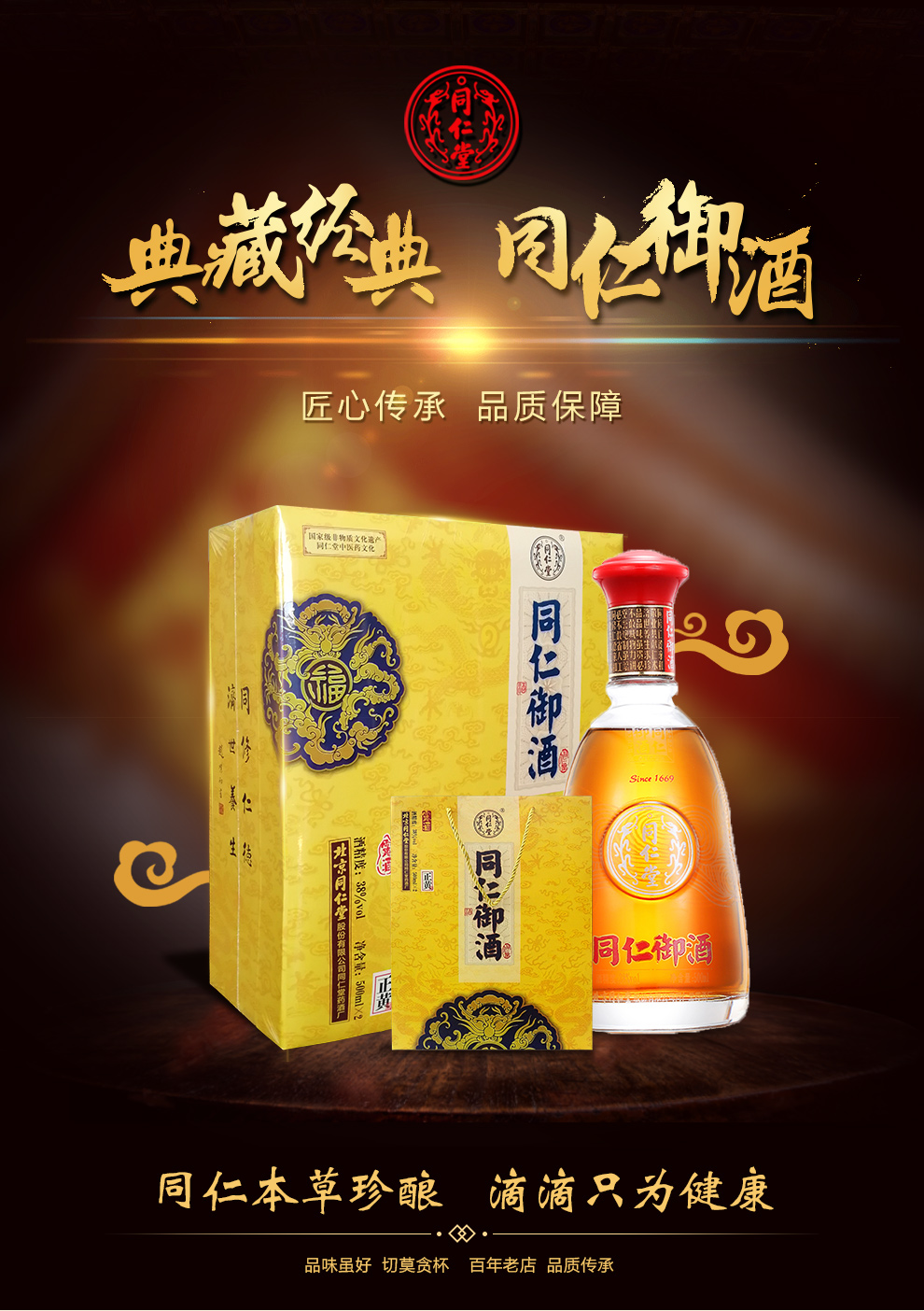 同仁堂 trt同仁御酒 500ml*2瓶/礼盒38度枸杞子桑椹薏苡仁龙眼肉中药