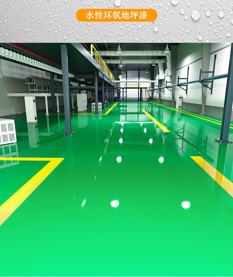 环氧树脂地坪漆水性室内家用自流平防滑水泥地面漆耐磨油性地板漆 中