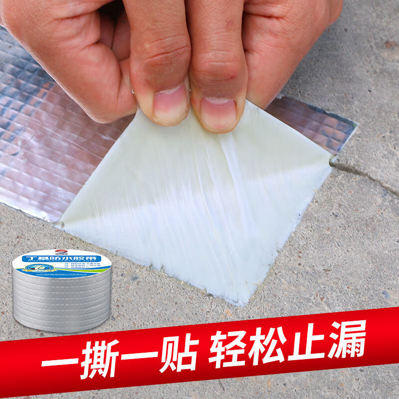防水卷材自粘胶带不漏贴水管防水胶带强力补漏屋顶房顶丁基材料水泥