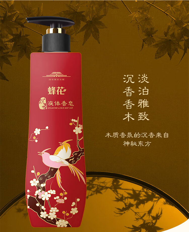 蜂花檀香沐浴露液体精油香皂液留香长久男女士通用全身沐浴液体皂温和